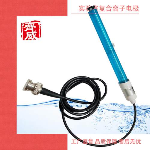 仪器水质检测化学实验室Fe201铁离子电极
