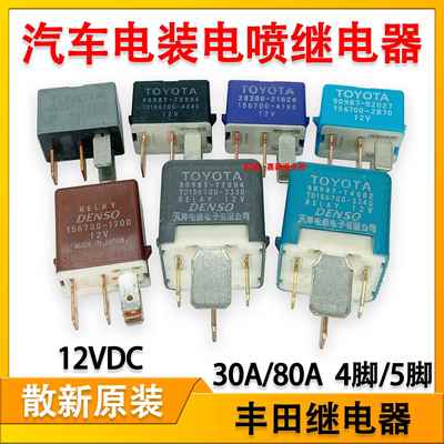 90987-T2005适配丰田空调风扇油泵电装电喷继电器156700-1700 12V