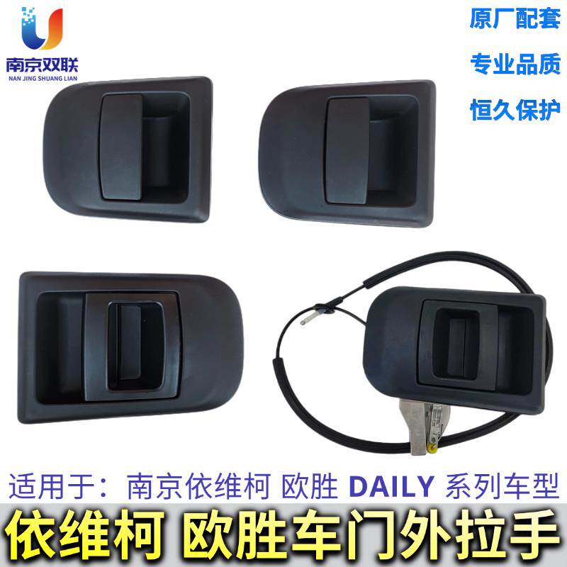 南京依维柯车门外把手欧胜车门外拉手侧移门后门开门把手手柄扳手