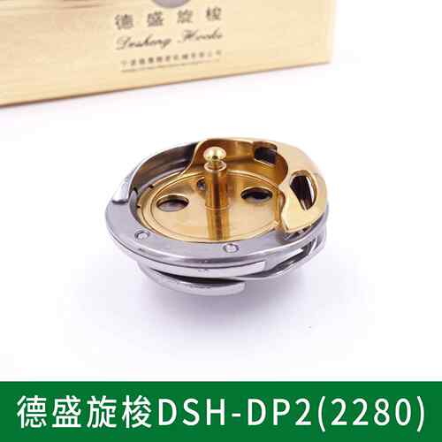 正品德盛旋梭DSH-DP2(2280)电脑人字车旋梭三角针花边缝纫机镀钛