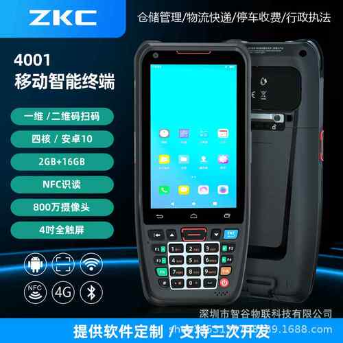 景区验票PDA/景区二维码验票手持机/景区入园检票PDA手持终端