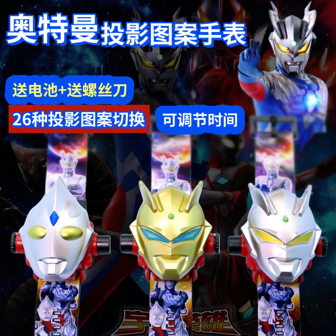 奥特发光手表儿童投影灯光音乐卡通小朋友生日男生女孩幼儿玩具