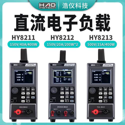直流电子负载HY8200系列500V/15A/400W可编程直流负载测试仪