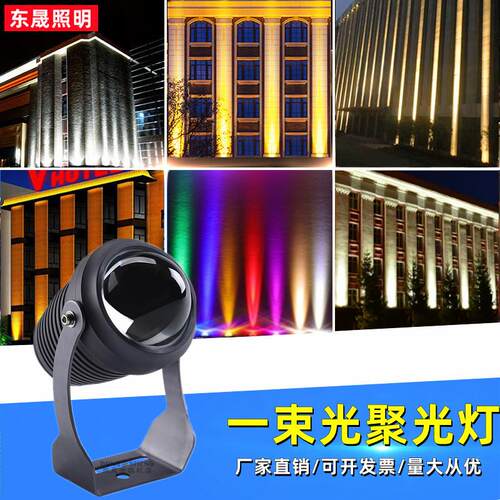 led一束光洗墙灯户外防水超远射程罗马柱酒店外墙聚光投射灯10W