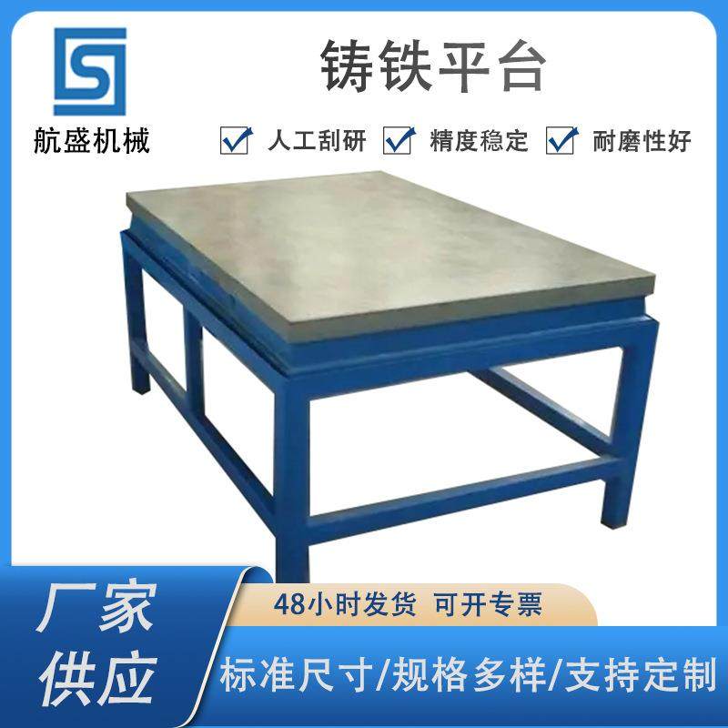 大家现货销售质量量好铸铁平台铸铁厂平板测量平台FXJ检验划线平