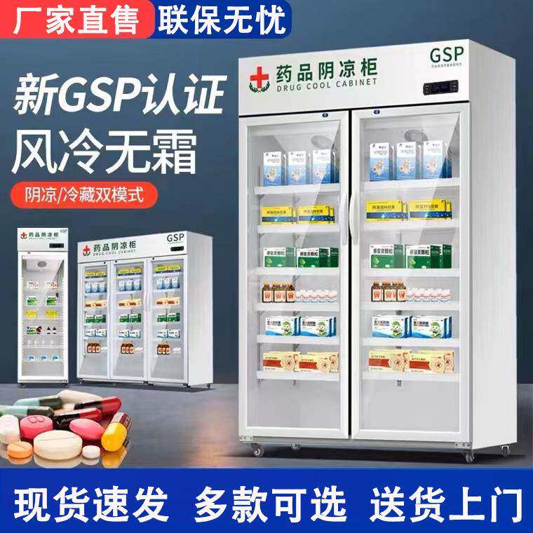冷藏柜药房单门药品阴凉柜双门展示柜三门两用冰箱立式风冷药品柜