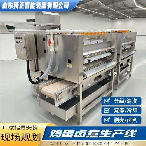 套卤蛋加工生产线鸡蛋定蒸煮CLU冷却剥整壳水线大型鸡蛋卤心煮流