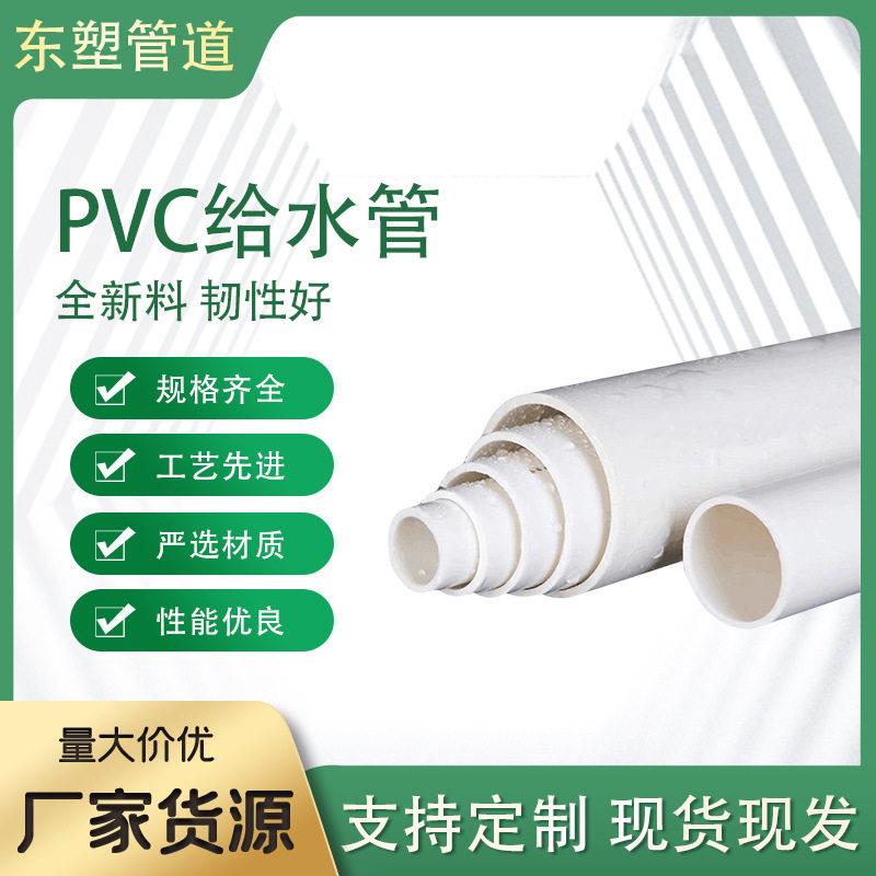 pvc给水管农业灌溉管水管25管道工程管材塑料dn32白色dn160pvc-u
