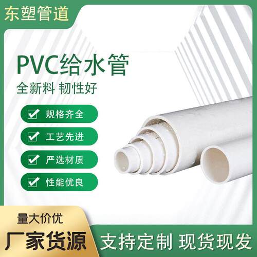 pvc给水管农业灌溉管水管25管道工程管材塑料dn32白色dn160pvc-u