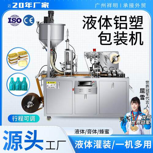 祥明DPP-115Y眼贴烟弹雾化器铝塑包装机酱体膏体液体漱口水灌装机