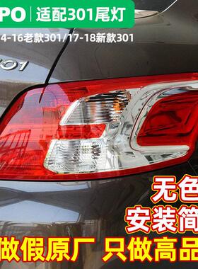 东风标志301尾灯总成标致301后尾灯301后灯罩标志301尾灯总成正品