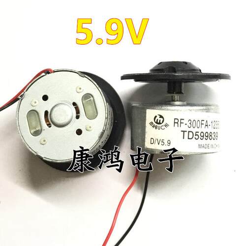DVD激光头主轴电机 5.9V 马达 RF-300FA-12350 机芯电机