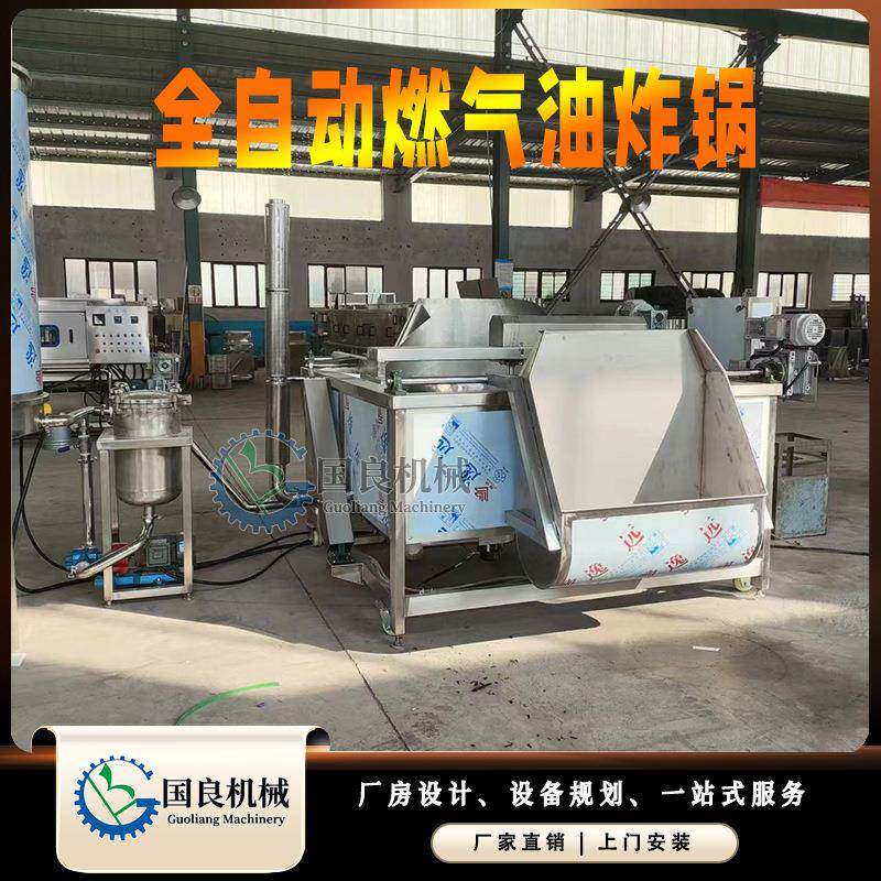 薯条薯片油炸锅 馒头片油炸机 全自动进出料薯片油炸锅