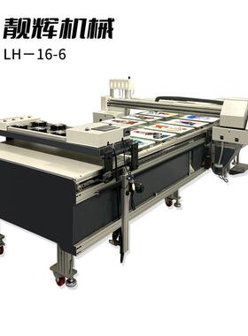 靓辉LH-16-6数码印花跑台机服装跑t恤跑卫衣数码印花机厂家直供