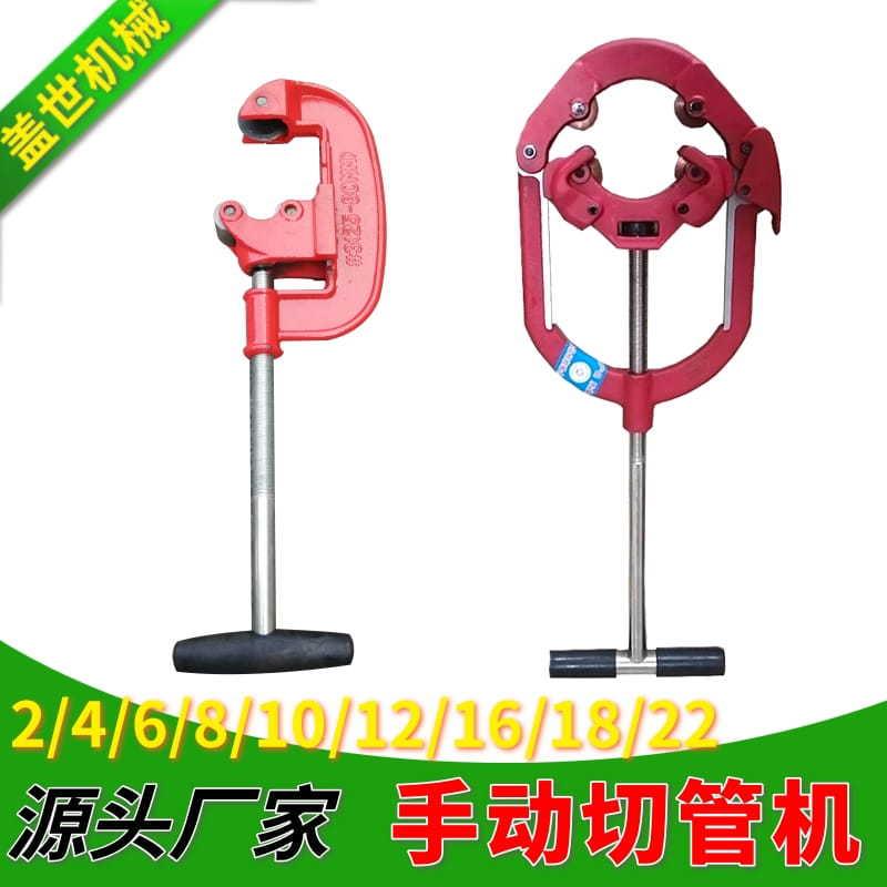 手动割管器 不锈钢管切割刀 旋转式断管器 铰接切钢管工具