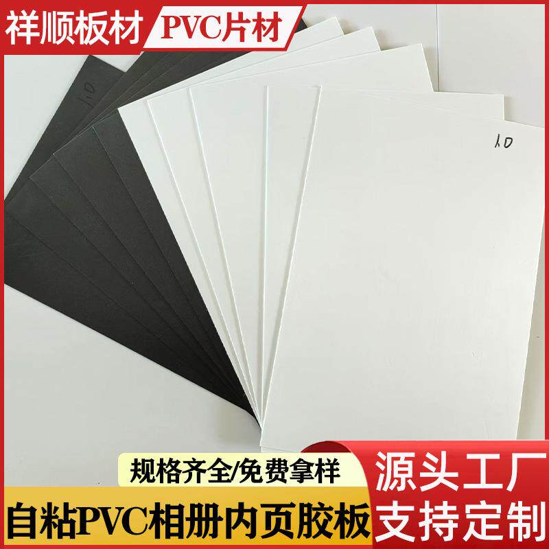 自粘PVC相册板影楼婚纱照装订带胶相册内页广告菜谱内芯板