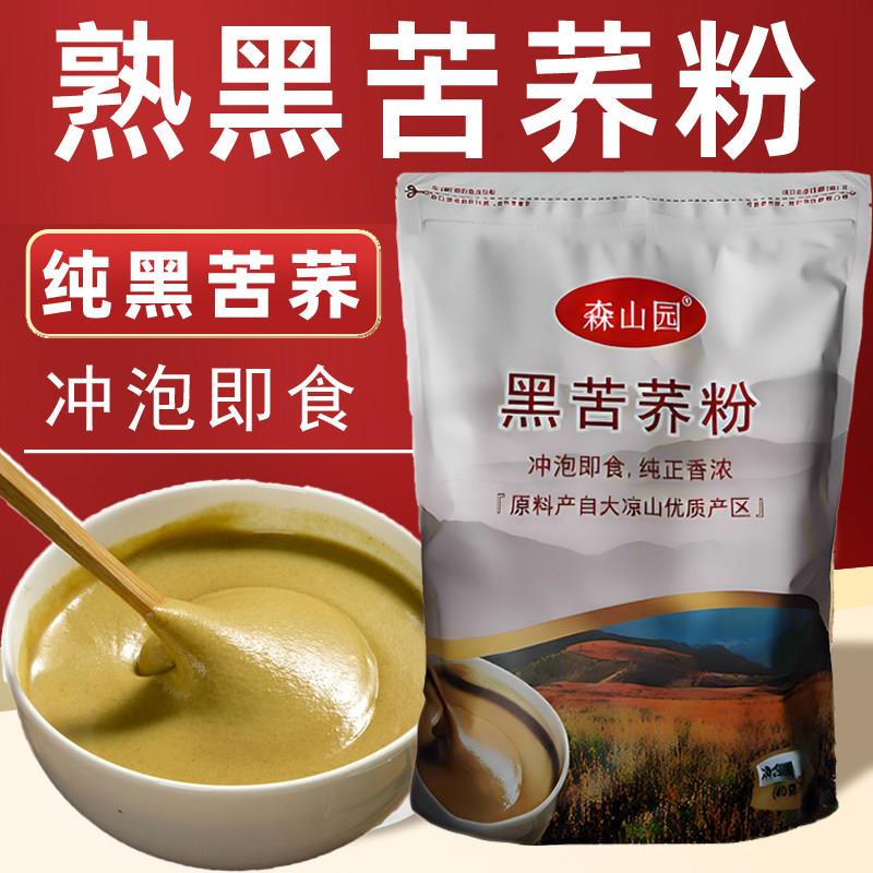 荞麦面熟黑苦荞粉 大凉山纯荞麦粉 熟荞麦面粉 炒苦荞粉 荞麦