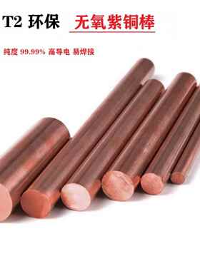 国标T2紫铜棒 实心铜棒 紫铜方棒1.0mm-200mm接地焊接TU1无氧铜棒