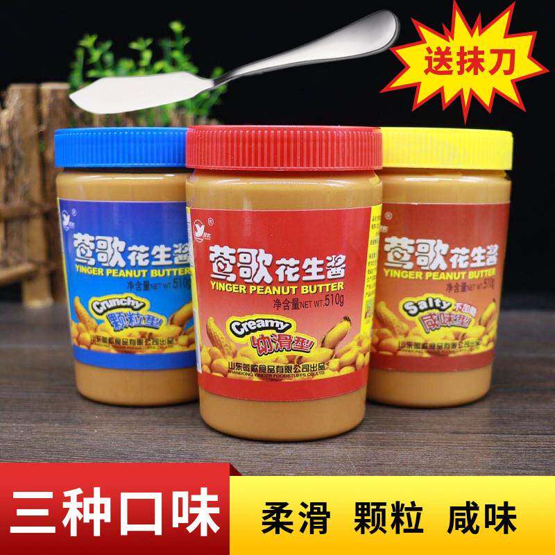 莺歌花生酱510g幼滑颗粒咸味早餐面 面包酱拌面 面酱火锅烧烤调料
