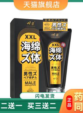 日本男人延时持久修复按摩膏男性用持久调理加大加粗锻炼保养乳膏