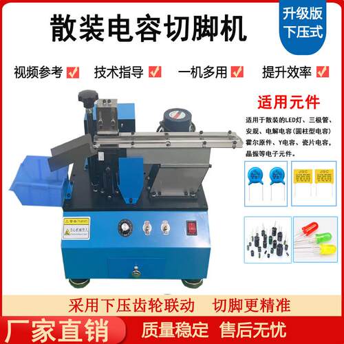 全自动电容剪脚机下压式散装LED灯珠三极管切脚机元器件振动盘