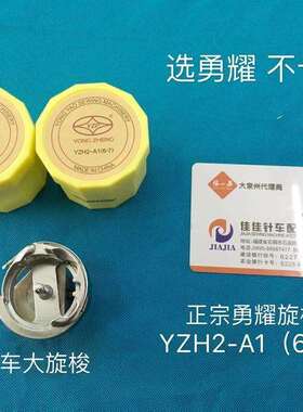 正宗勇耀YZH2-A1(6-7)普通同步车DY车大旋梭绗缝机厚料不卡线旋