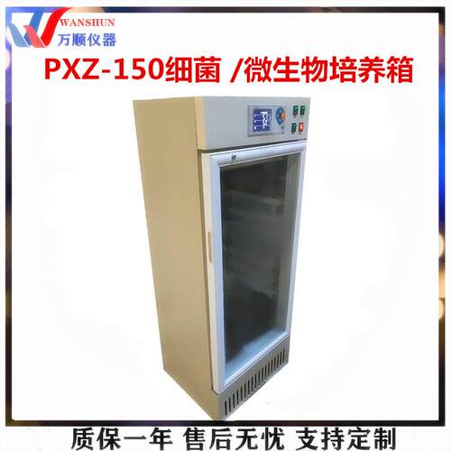 PXZ-150细菌培养箱生化培养箱生化恒温箱推荐数显恒温培养箱