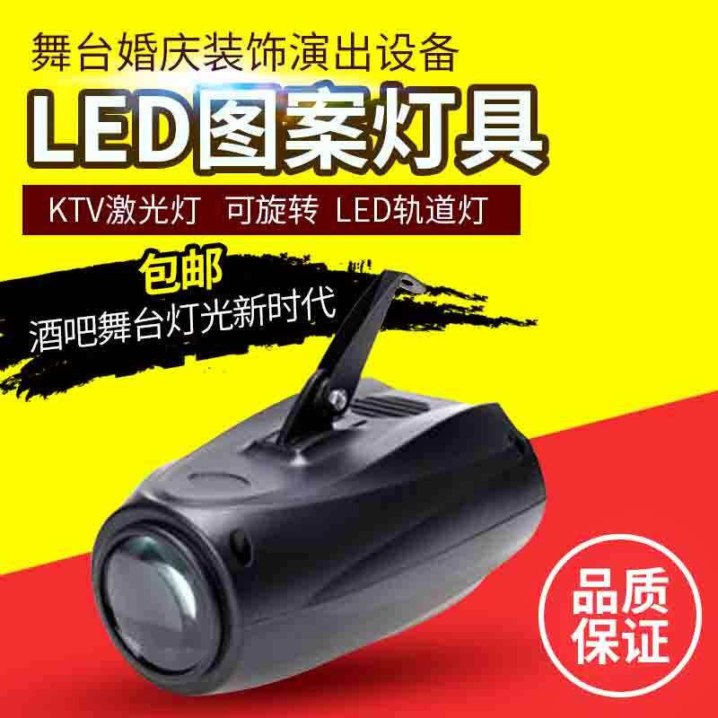 包邮LED图案月花舞台灯婚庆装饰演出设备酒吧KTV摇头激光