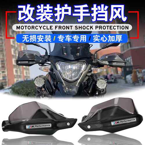 适用于 于BMW G310GS G310R护手罩改装机车专用护手防风手把挡风