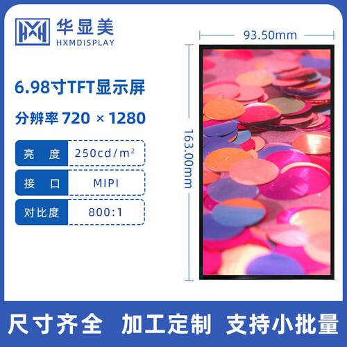 7寸720*1280TFT显示屏 人脸识别 POS机 智能家居