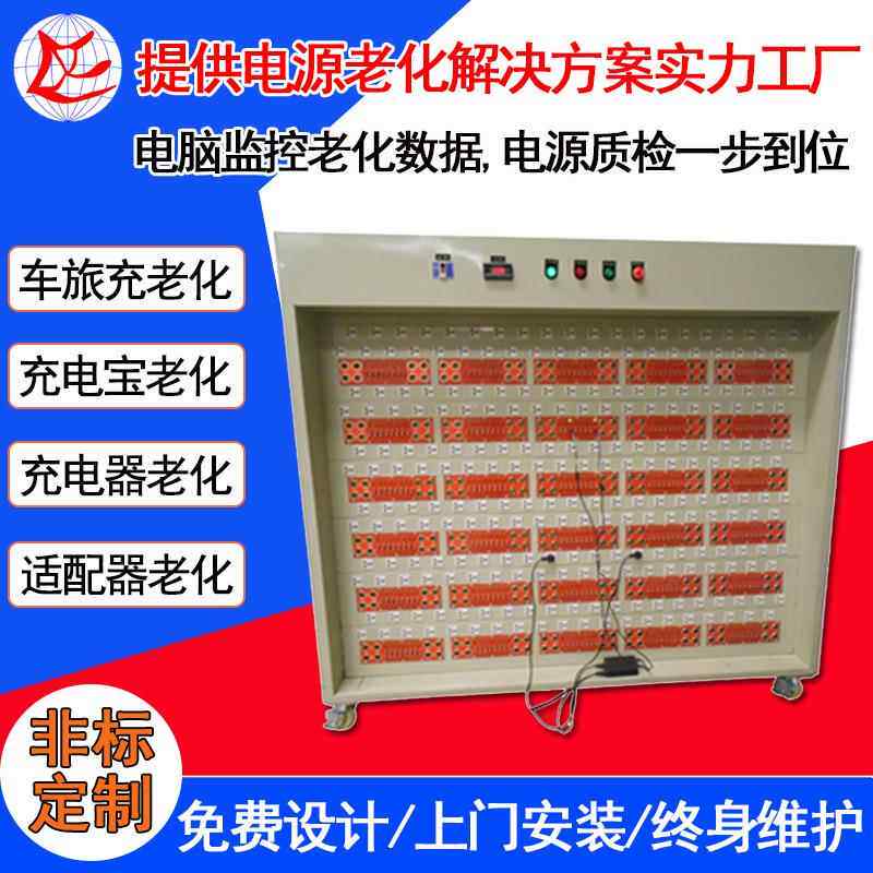 智能车充老化柜常温电源监控测试架旅充架智能检测