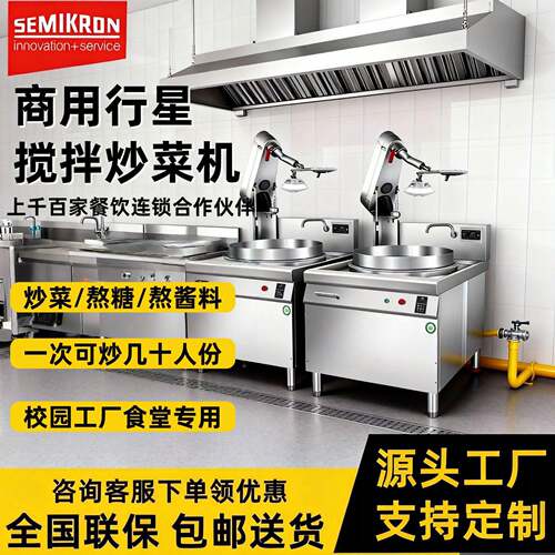 厂家直销商用自动大型炒菜机食堂用智能翻炒大锅灶自动搅拌炒菜锅