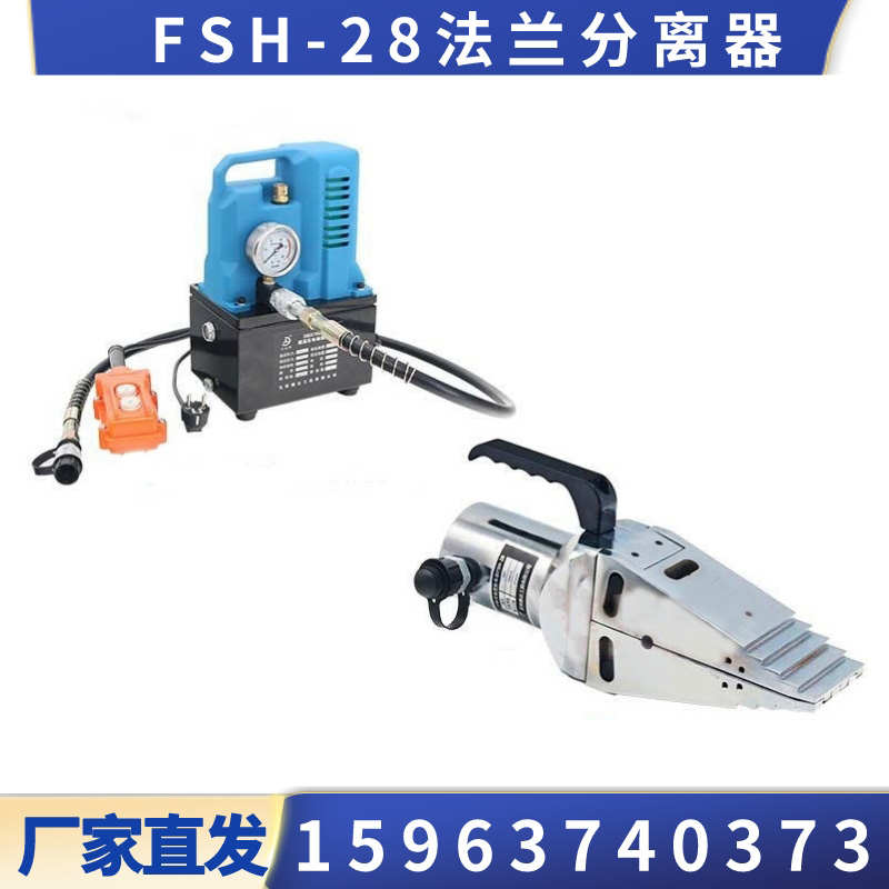 分离器手动劈开 扩张器新款器 fsh电动法兰fsh28-14-液压法兰液压