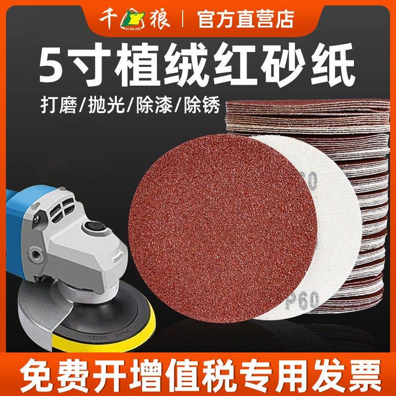 沙纸 打磨机 圆形 木工车漆抛光5寸自粘粘盘植绒粗细干磨 砂纸片