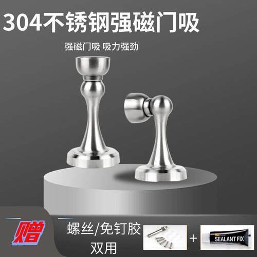 304不锈钢门吸家用卫生间卧室阻门器免打孔房门防撞门顶强磁地吸