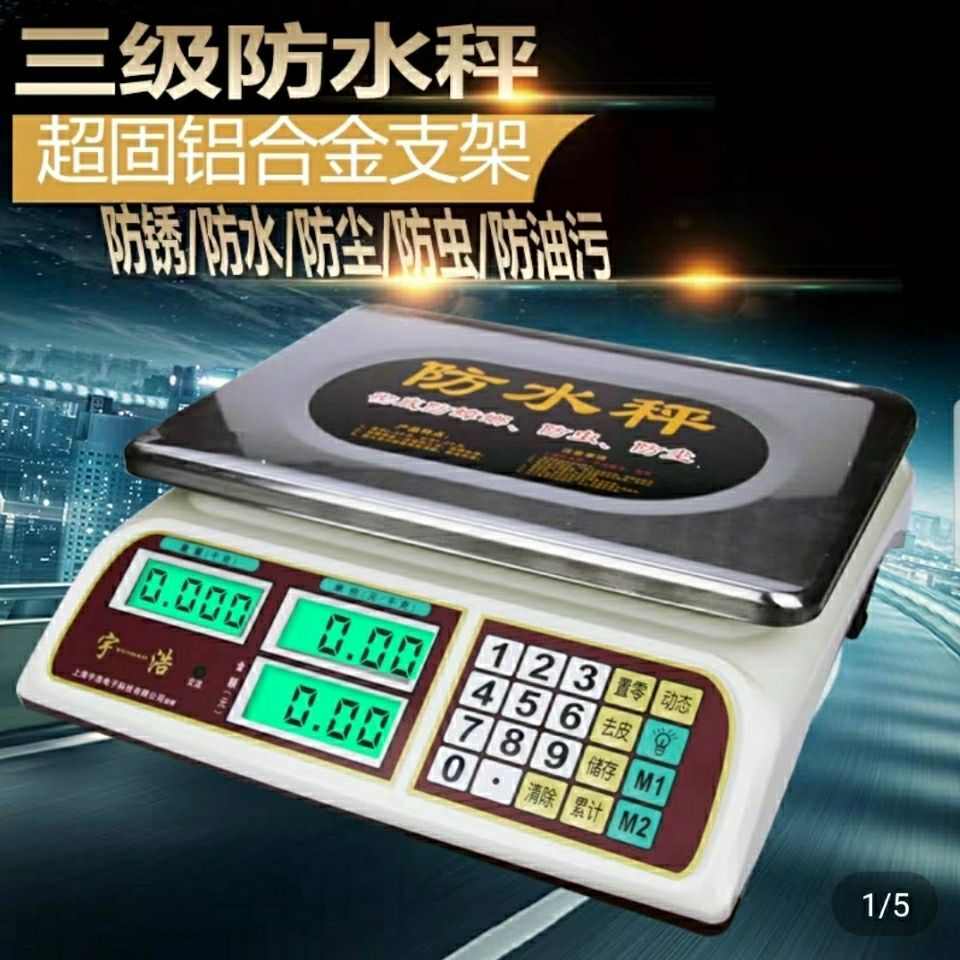 宇浩防水电子秤台秤称重计价秤电子商用称高精度台秤干电两用30KG