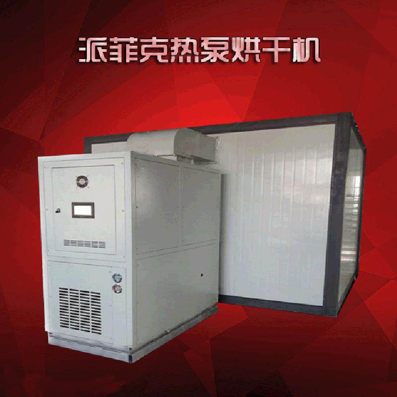15匹水蛭热泵烘干机箱式空气能干燥设备蚂蟥烘干机器