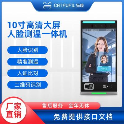 10寸广告人脸识别打卡门禁人证核验模块考勤访客机二次开发红外