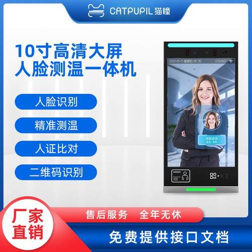 10寸广告人脸识别打卡门禁人证核验模块考勤访客机二次开发红外