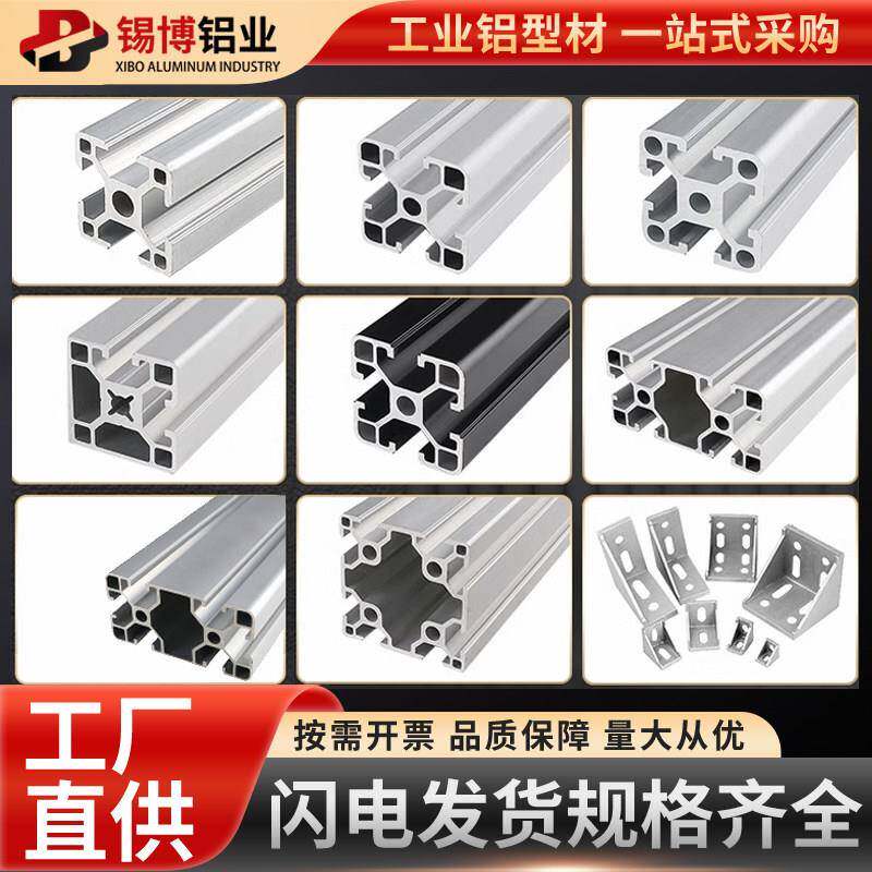 工业铝型材欧标3030/4040铝合金铝材30*30流水线架国标框架工作台