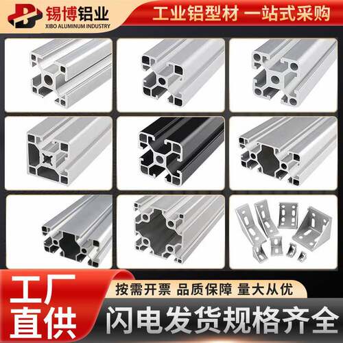 工业铝型材欧标3030/4040铝合金铝材30*30流水线架国标框架工作台