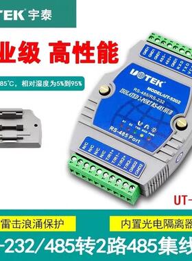 宇泰UT-5202 485集线器 2路隔离485分割器 485HUB 485星型扩展器