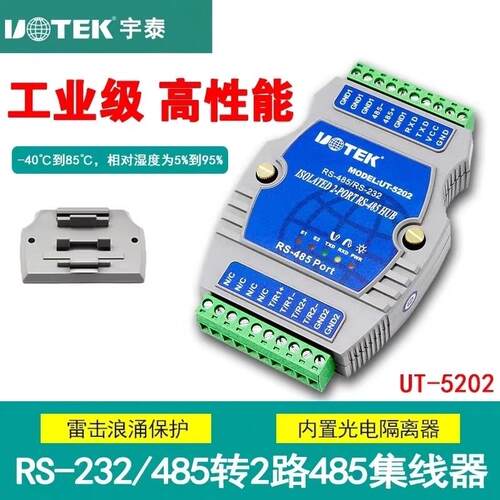宇泰UT-5202 485集线器 2路隔离485分割器 485HUB 485星型扩展器