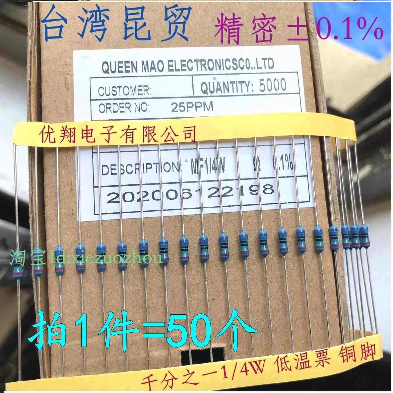 (10R~10M) RJ千分之一0.1%金属膜电阻1/4W 1K2K3K 5K 10K 47K100K