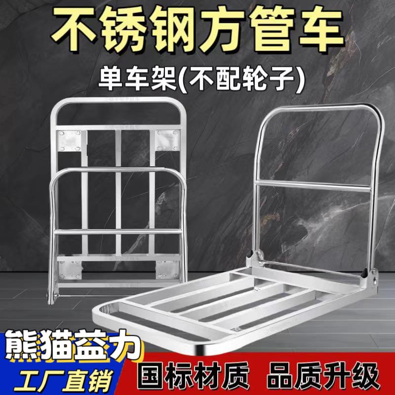 304全不锈钢方管手推车平板车拉货车搬运小推车运输拉车推车车架