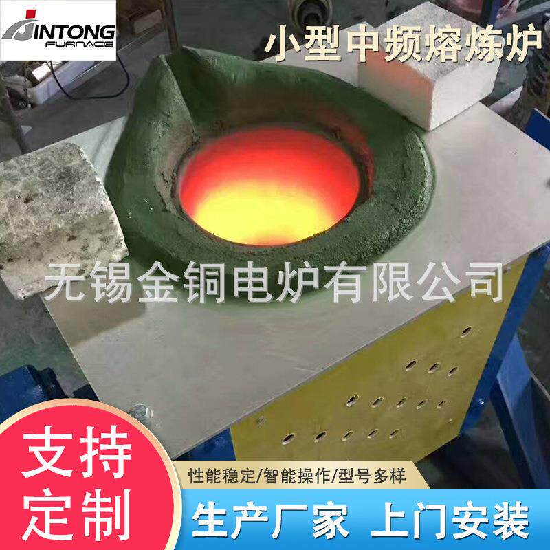 无锡厂家生产小型中频熔铜熔金炉中频感应熔炼炉热处理设备