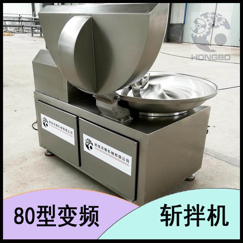 培根原料泥浆斩切设备 麻辣烫食材斩碎机 鸿博预制菜变频斩拌机