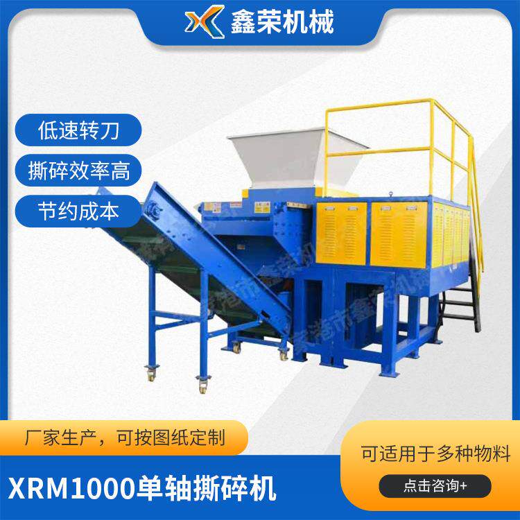 M1000单轴撕碎机厨余垃圾单轴撕碎机骨头全自动塑料单轴撕碎机
