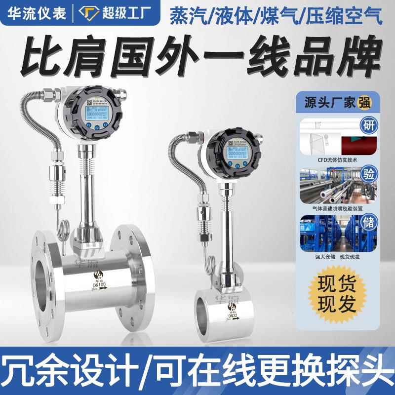 厂家智能高精度涡街流量计法兰式压缩空气氮气蒸汽气体涡街流量计