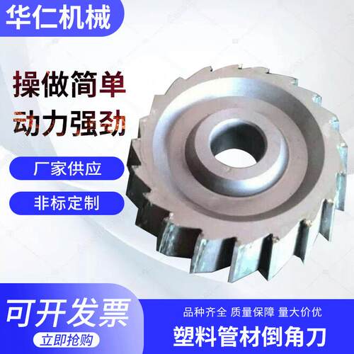 厂家供应PVC塑料管材倒角刀塑料管倒角合金刀切割机倒角刀